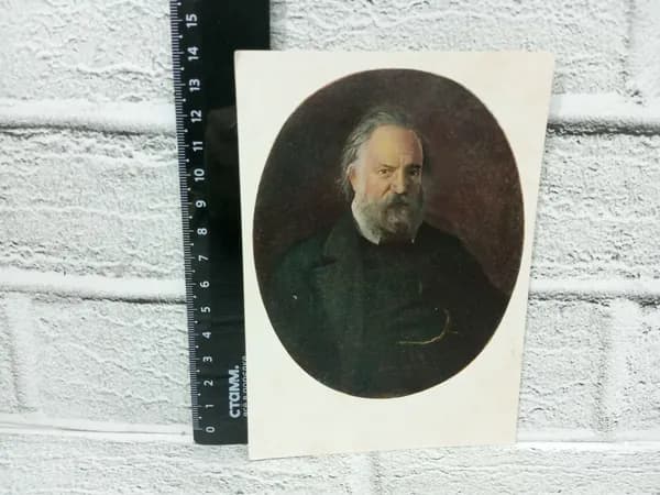 Канцелярия антикварная винтажная Открытка Портрет Герцена Художник Николай Ге