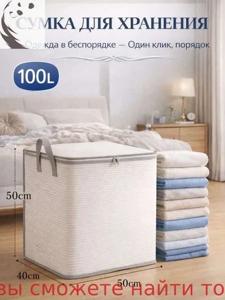 Корзина для белья, 100 л, 1 шт