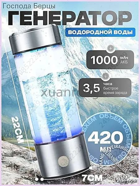 Портативный генератор ионизатор водородной воды Elixyr, 420 мл