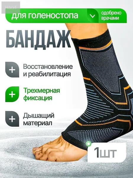 Защита для стопы, размер: M