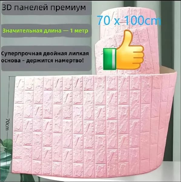 3D Обои Самоклеющиеся Водонепроницаемые, Влагонепроницаемые, 70cm x 10cm 1 штук