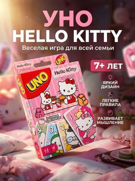 Настольная карточная игра UNO Hello Kitty лимитированная версия