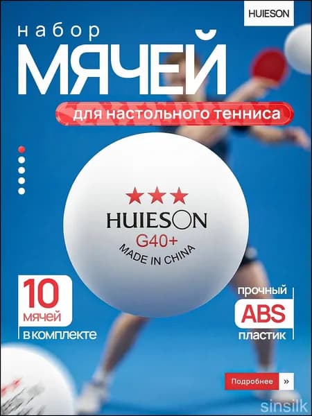 Huieson Шарики для пинг-понга 10шт
