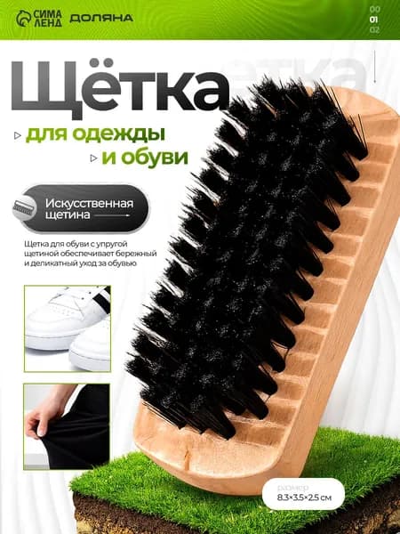 Щетка для одежды, обуви 1 шт