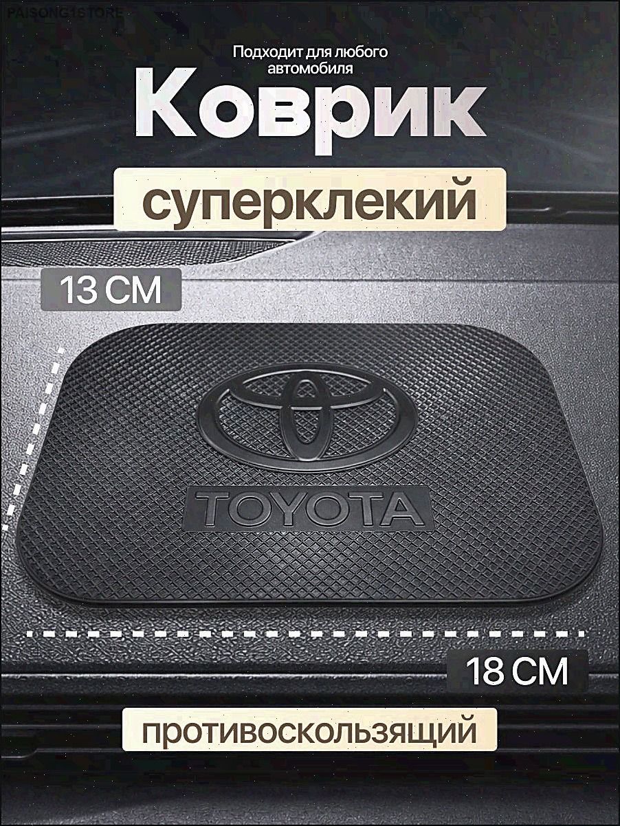 ,Коврик на торпедо, диагональ 9"