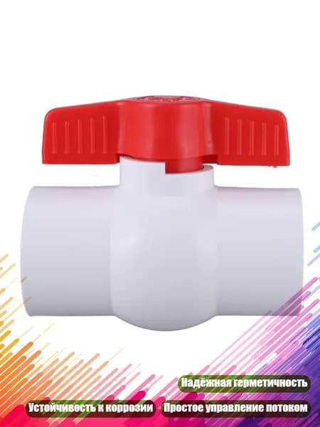 Клапан ПВХ с ручкой и раструбом для воды, 20mm
