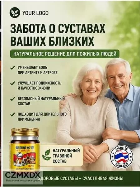Тайский бальзам Сороконожка от боли в суставах и косточки на ноге, 55 г