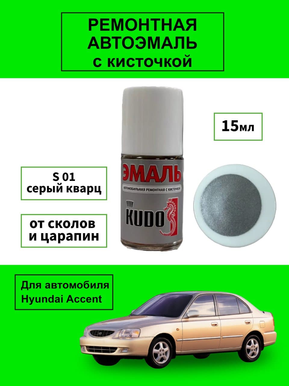 Автоэмаль S01 Серый кварц