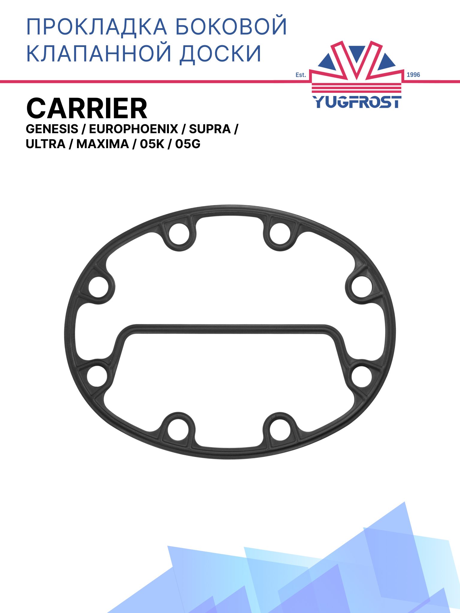 Прокладка боковой клапанной доски Carrier 05K / 05G