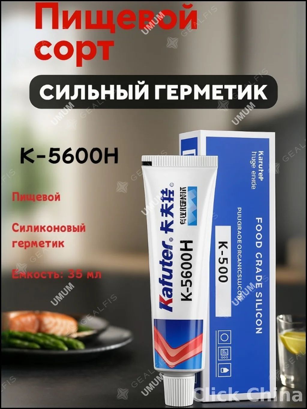 Герметик автомобильный, 35 мл, 1 шт.
