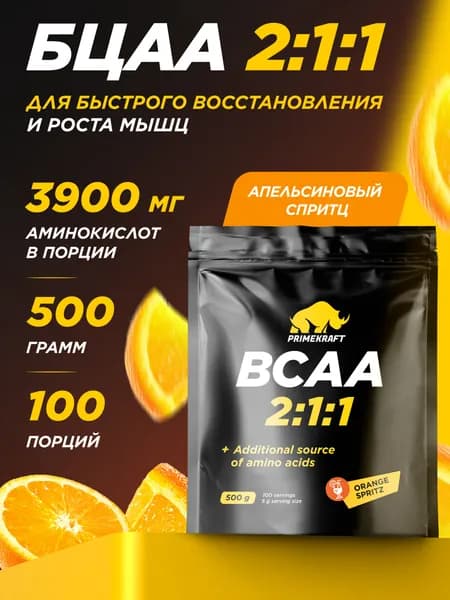 Аминокислоты PRIMEKRAFT BCAA 2:1:1 (БЦАА) Апельсиновый спритц, 500 г / 100 порций