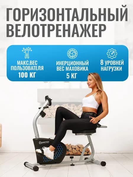 Горизонтальный велотренажер DFC Kondition
