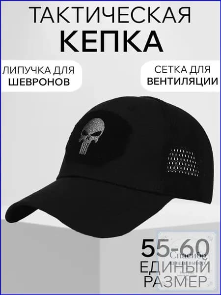 Бейсболка для рыбалки и охоты _