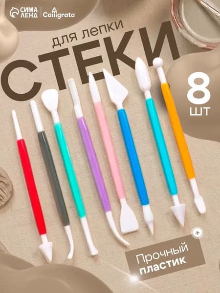 Стеки для лепки из глины и пластилина 8 штук