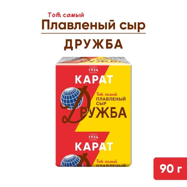 Сыр КАРАТ плавленый Дружба 45% без змж, 90г
