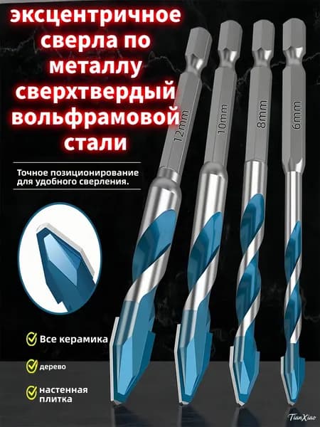 Сверла по металлу из сверхтвердой вольфрамовой стали для плитки, металла, бетона и стекла 6mm
