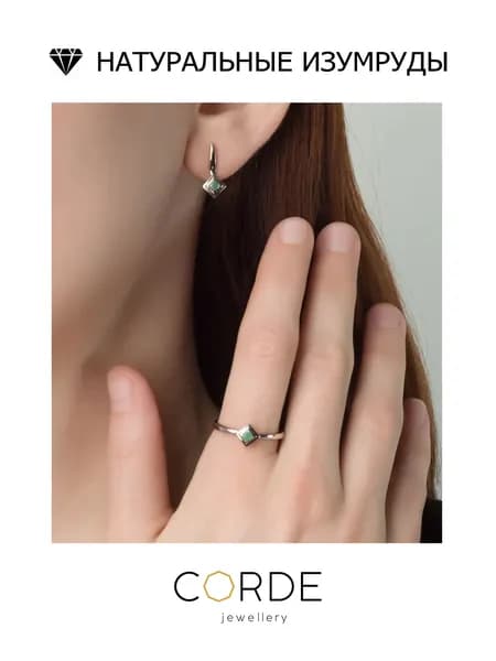 CORDE Серьги и кольцо с изумрудами натуральными, комплект серебро