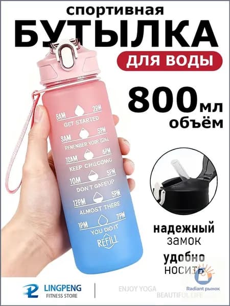Юпитер Спортивная бутылка, 800 мл