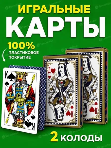 Карты игральные с пластиковым покрытием 36 штук, 2 колоды