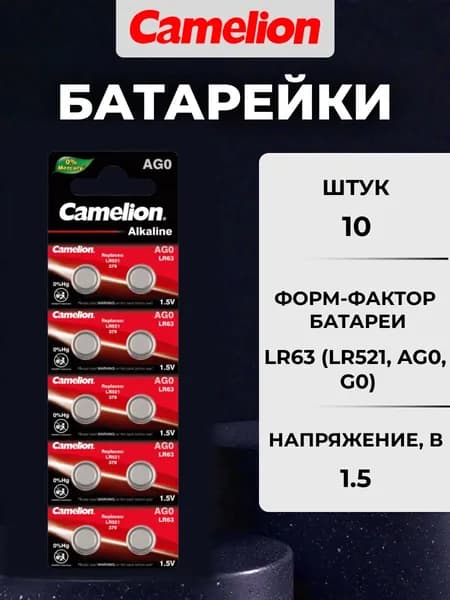 Батарейки LR521 /Camelion / дисковые щелочные, 10 шт.