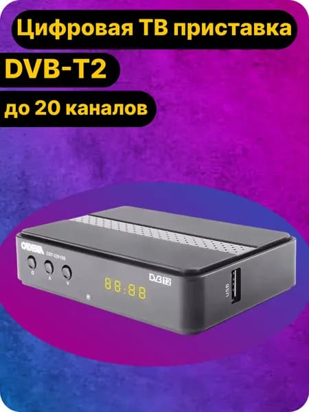 Приставка для цифрового ТВ Cadena/DVB-T2/ТВ тюнер 20 каналов