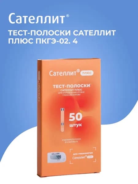 Сателлит плюс ПКГЭ-02. 4, тест-полоски, 50 шт.