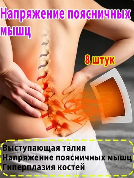 Пластырь обезболивающий китайский тигровый 8 шт.
