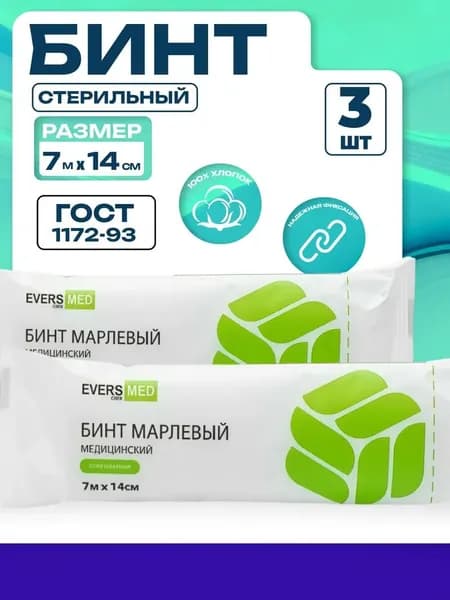 Бинт марлевый (стерильный) медицинский 7м х 14см комплект 3шт Evers Life в аптечку