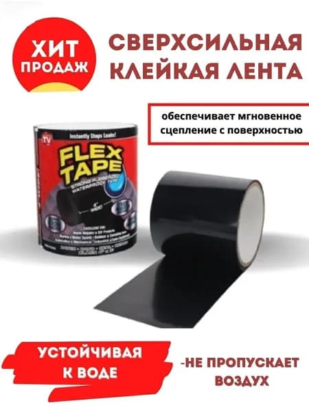 Герметизирующая изолента,скотч от влаги для герметизации аквариума,протечки и ремонта шлангов дома.Сверхсильная клейкая лента flex tape.Для ремонта надувных матрасов