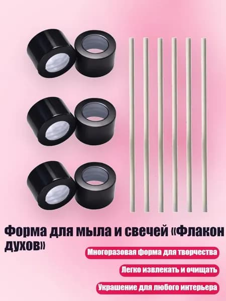 Форма для мыла и свечей Флакон духов , Черный - Полая крышка