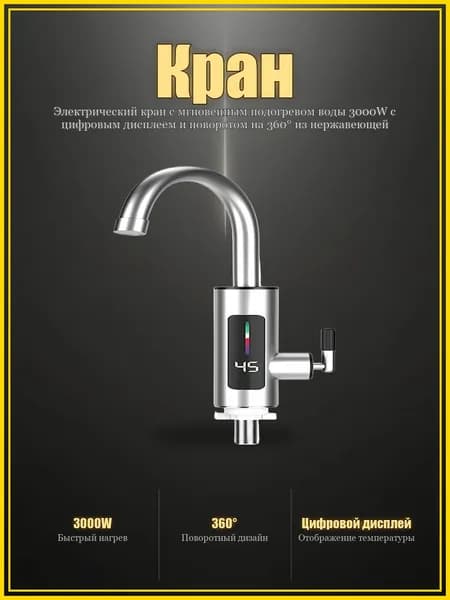Электрический кран с мгновенным подогревом воды 3000W с цифровым дисплеем и поворотом на 360 из нержавеющей стали