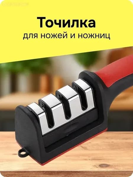Точилка для ножей, ножниц