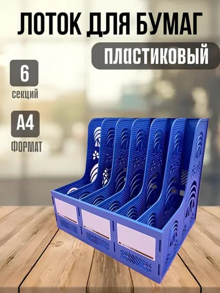 Лоток