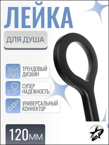 Лейка для душа, насадка для душа