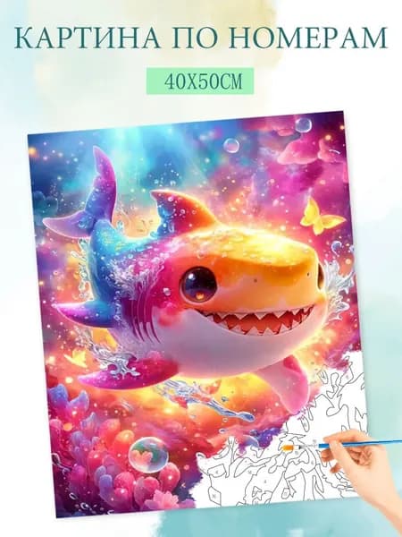 Картина по номерам на холсте с без подрамником 40x50cm / "Мультяшная акула"