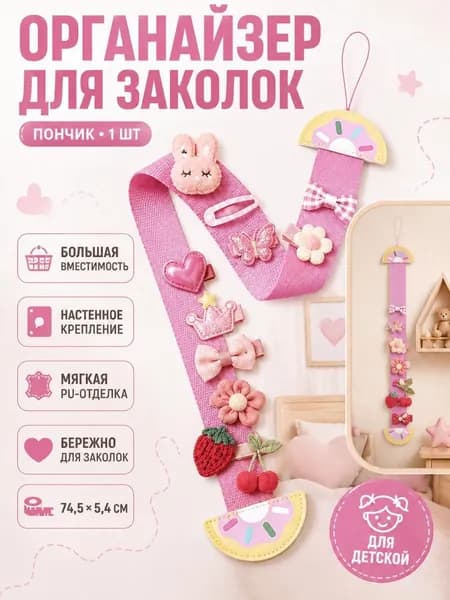 Ремешок для хранения детских заколок волос, крепится на стену