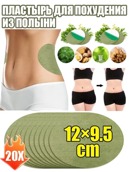 Пластырь для похудения