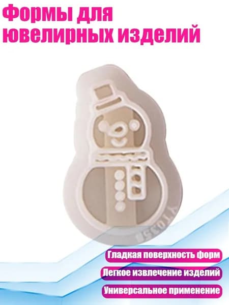 Формы для ювелирных изделий, - 8