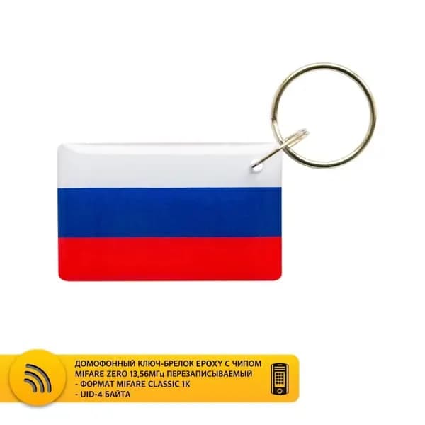 Ключ для домофона MIFARE ZERO "Триколор", перезаписываемый, для изготовления копий с карт и брелоков стандарта MF 1K, с возможностью перезаписи UID, частота 13,56 МГц.