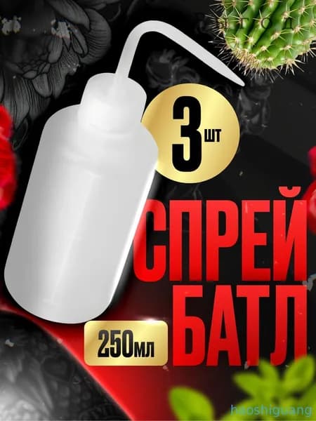 Пульверизатор, 0.25 л
