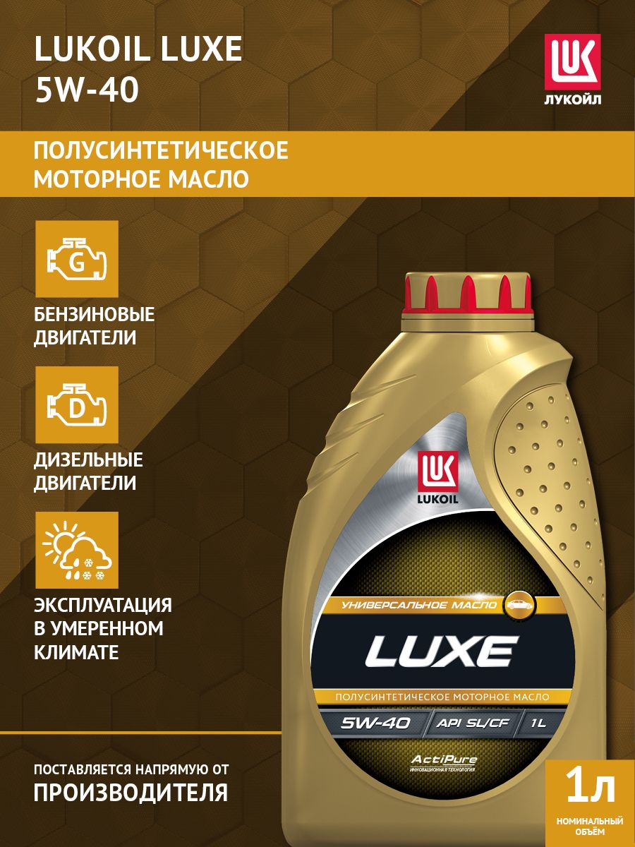 ЛУКОЙЛ (LUKOIL) LUXE 5W-40 Масло моторное, Полусинтетическое, 1 л