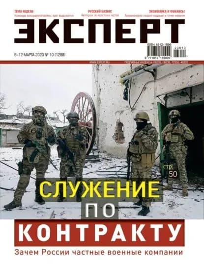Эксперт 2023-10 Служение по контракту | Электронная книга