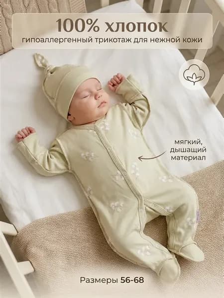 Слип для новорожденных с шапочкой