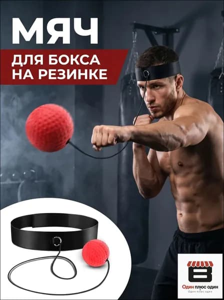Тренажер для развития реакции UYtDIfqA