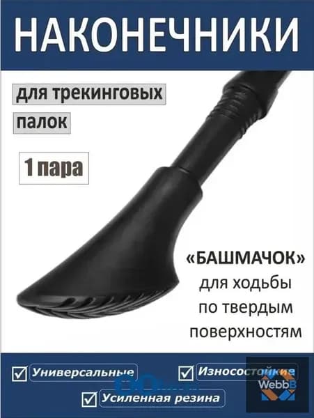 Палки для скандинавской ходьбы