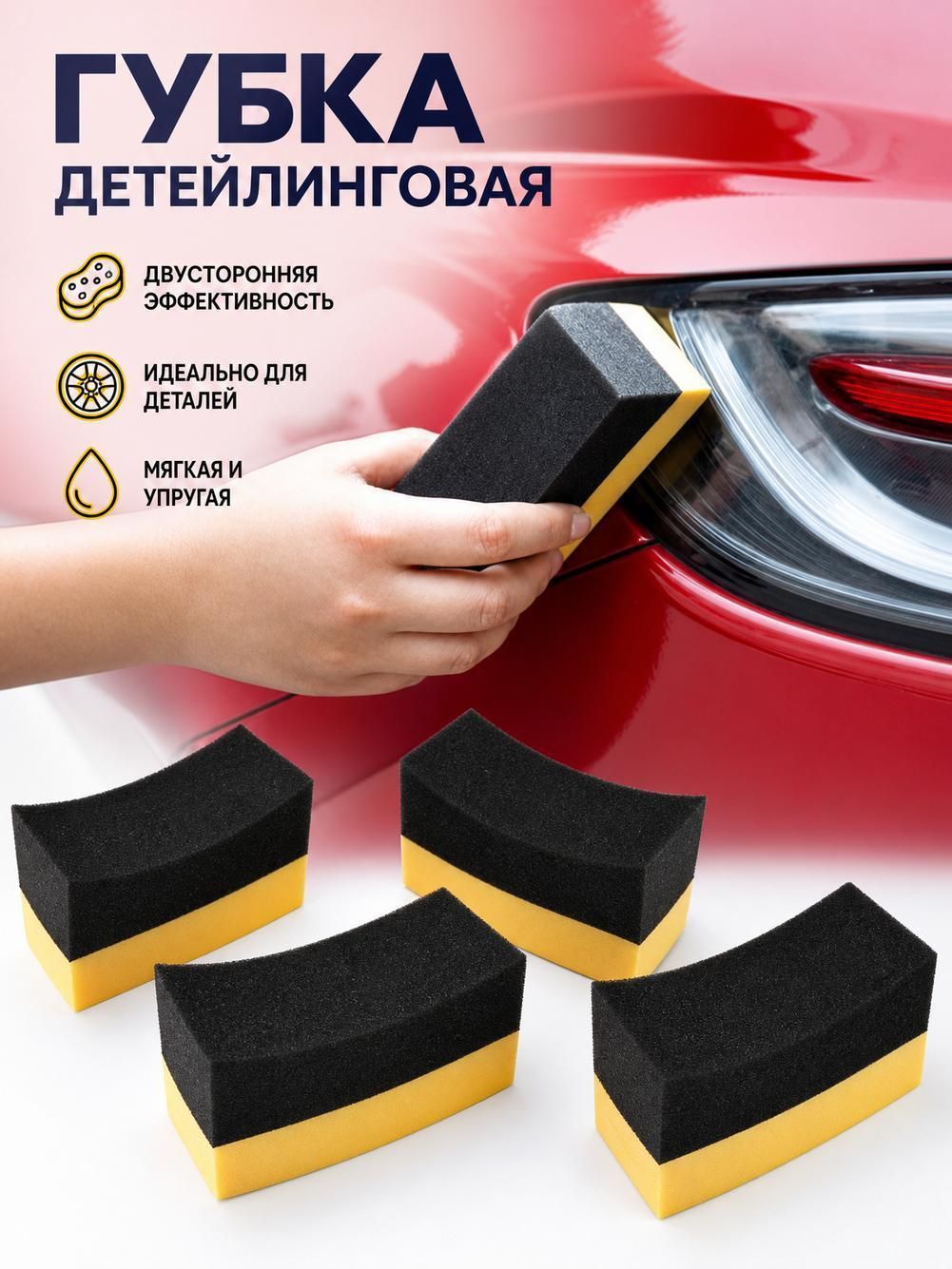 Губка автомобильная, 1 шт.