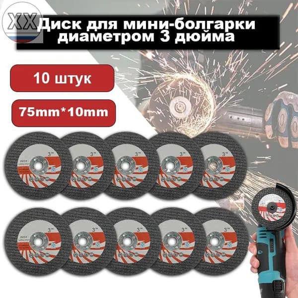 Круг отрезной 75 x 1.2 x 10