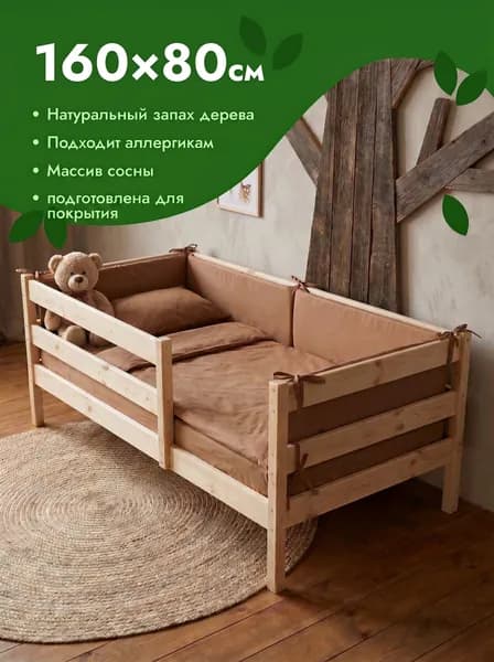 Детская кроватка 160х80 / подростковая от 2 лет / шлифованная