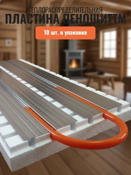 Пластина теплораспределительная для трубы 16мм ПенощитТМ 1000х132 мм 10шт.