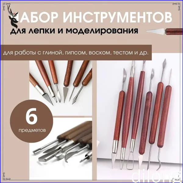 Премиум набор из 6 стеков, используемых для лепки глины и пластилина, различной конфигурации